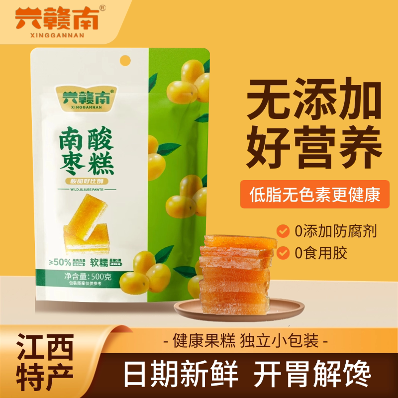 兴赣南江西特产酸枣糕脐橙糕酸甜开胃孕妇小孩健康缓解孕吐零食品