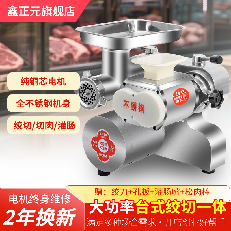绞切两用绞肉机商用大功率多功能绞馅切片切丝灌肠台式强力一体机