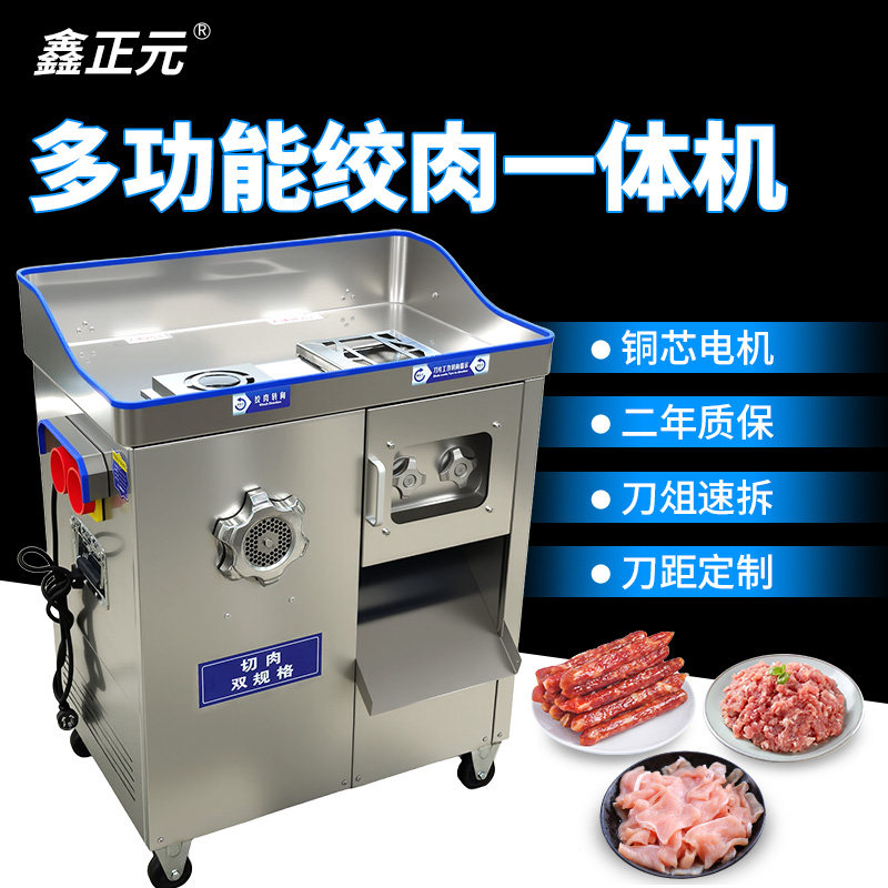 鑫正元商用绞肉机全钢三用不锈钢多功能切片切丝机电动碎肉灌肠机