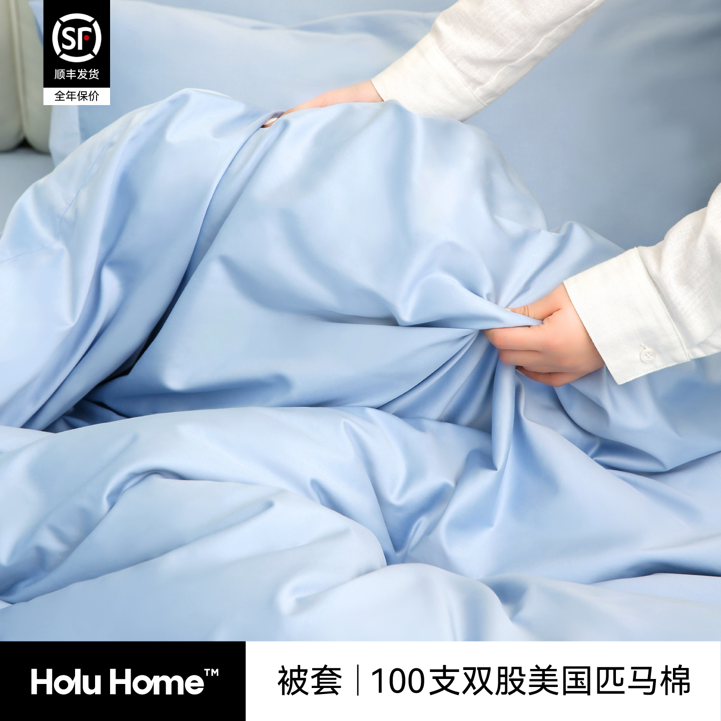 HoluHome100支匹马棉贡缎被套