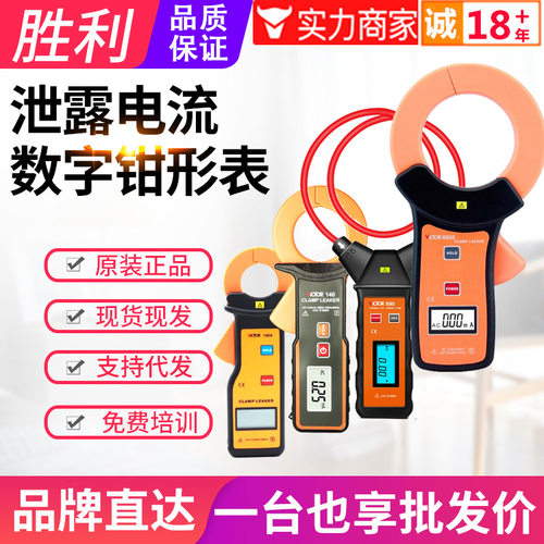 VICTOR胜利钳形表VC140A/690/6800/7100A毫安级漏泄漏电流表