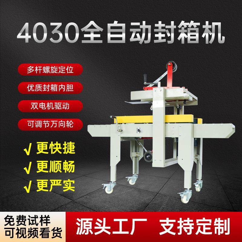 全自动胶带封箱机快递纸箱物流云仓上下一字型封口机厂家直供