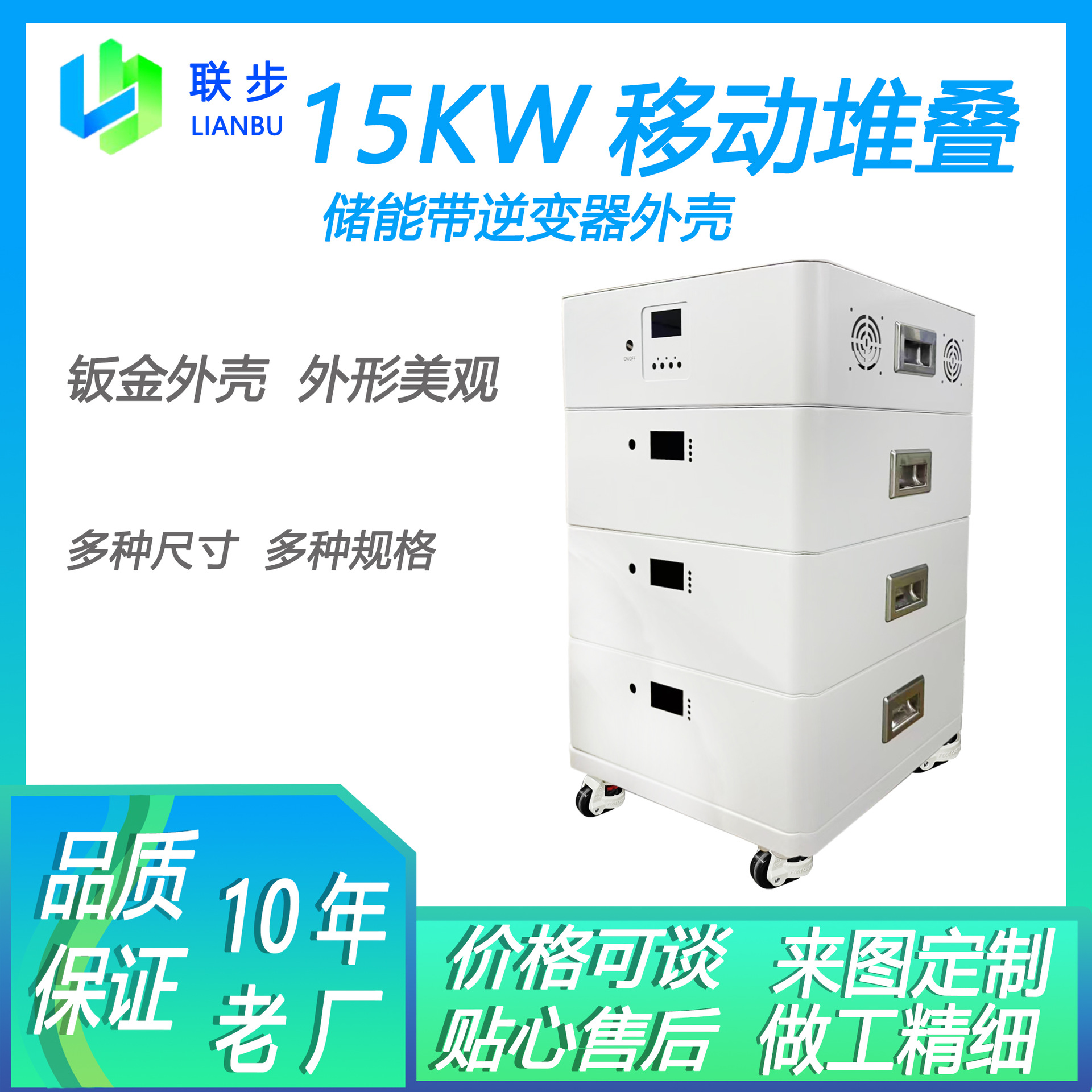 15度电堆叠移动款带泰琪丰逆变器外壳锂电池光伏储能钣金精密机箱