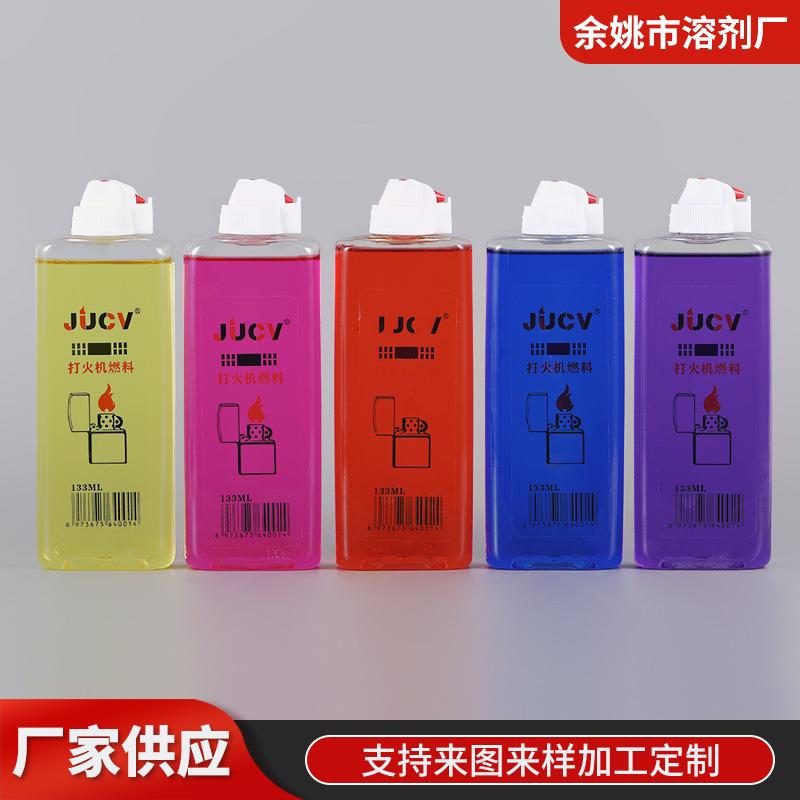 打火机油通用油透明塑料罐装133ML彩色打火机配件火机油火机专用