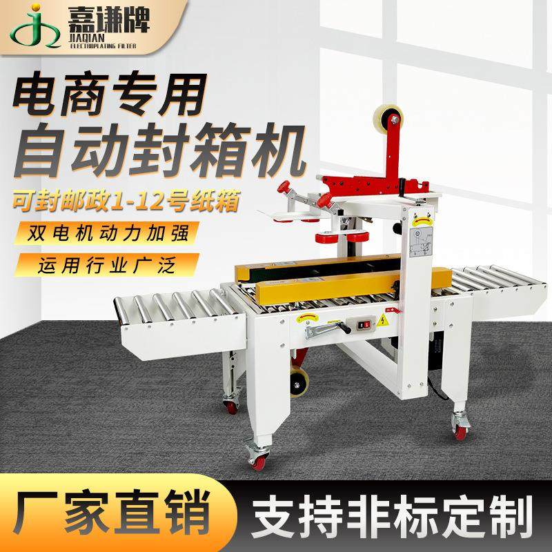 厂家供应全自动纸箱胶带封箱机 电商快递盒子一字封口打包封箱机,办公设备/耗材/相关服务,包装机,淘宝优惠券,粉丝福利购,淘宝优惠卷
