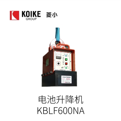 日本KOIKE菱小工业电池升降机KBLF600NA型号