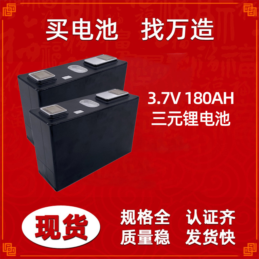 全新A品3.7V三元180Ah大容量铝壳户外基站逆变器大单体锂电池