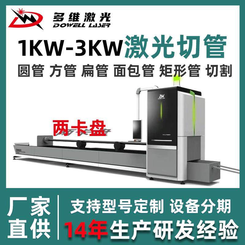 激光切管机厂家生产不锈钢方圆管铁管铝型材角钢专用光纤数控,机械设备,压缩机,淘宝优惠券,粉丝福利购,淘宝优惠卷