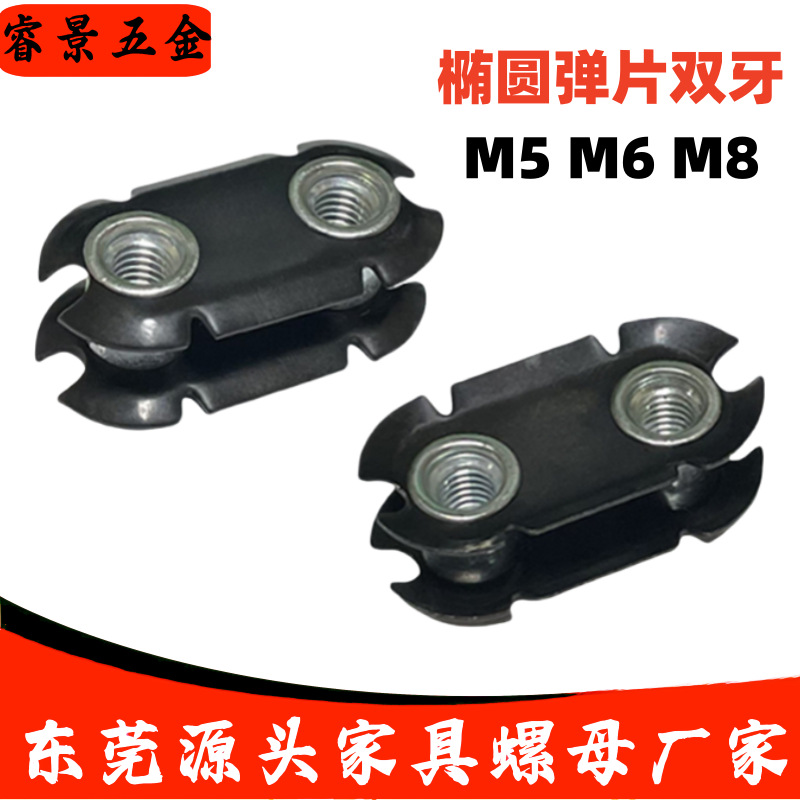 椭圆梅花弹片双牙 家具内螺母 管内螺母 圆管连接件 置物架螺母