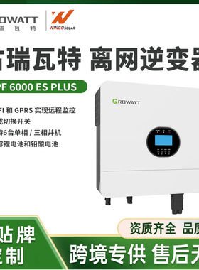 古瑞瓦特Growatt 离网机3.5/5/6/12KW型号SPF 6000 ES PLUS现货