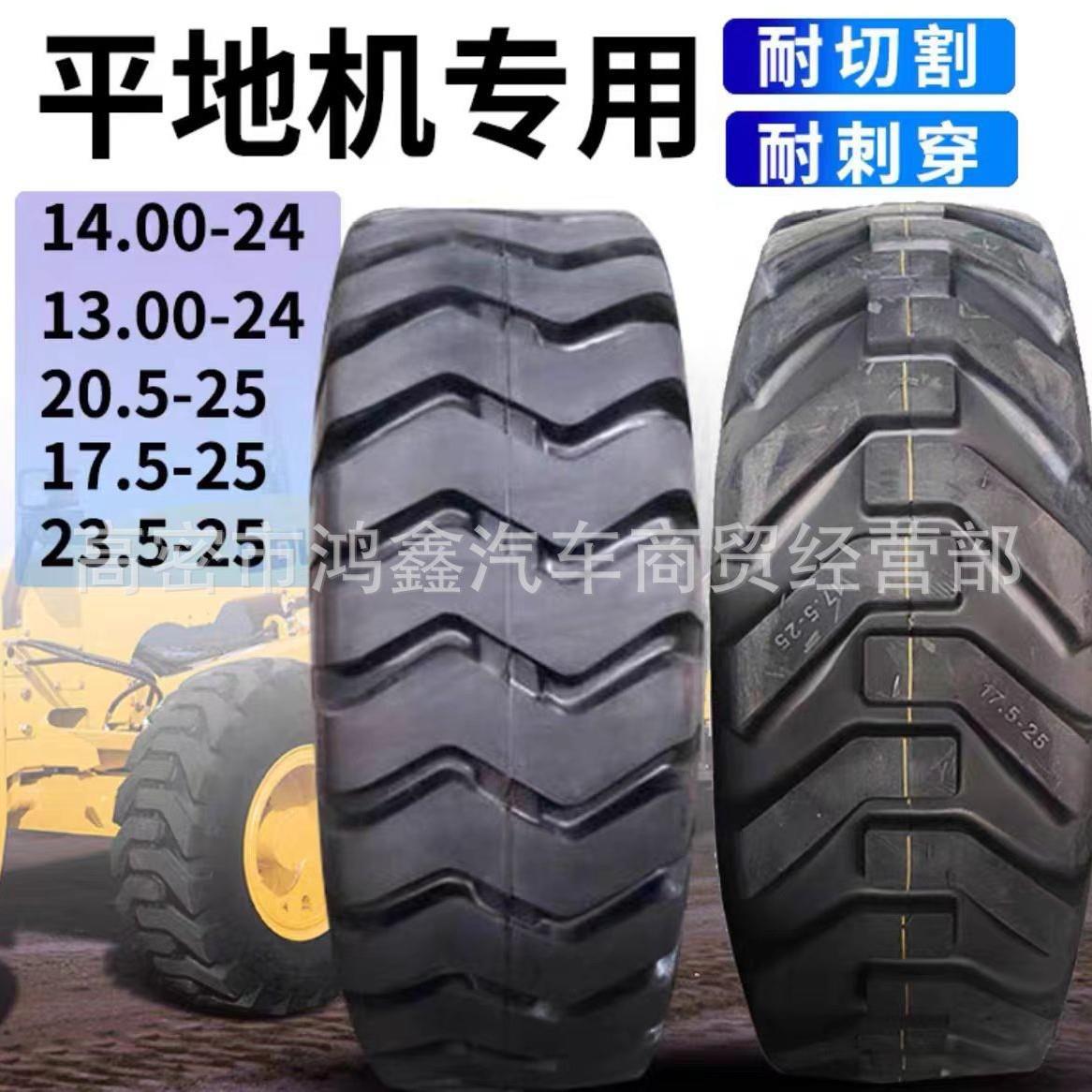 平地机轮胎17.5-25 23.5-25 20.5-25 1400-24 1300-24 G2花纹