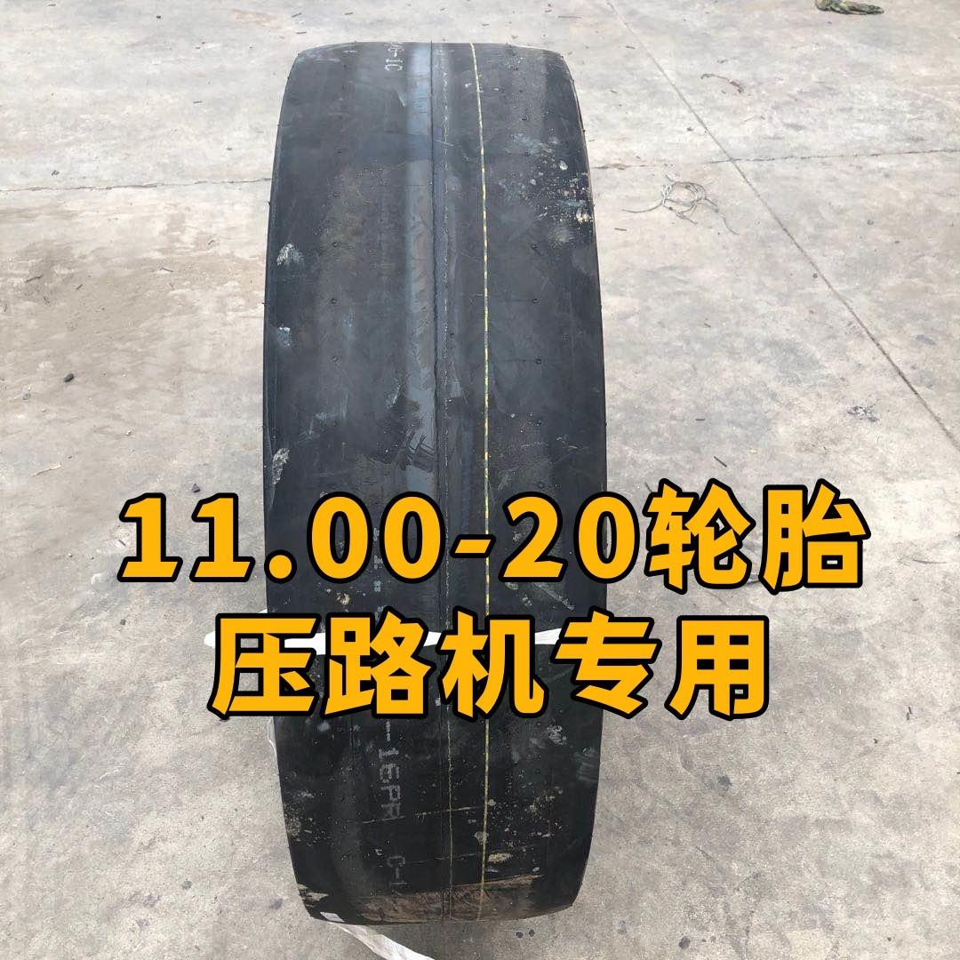 徐工压路机轮胎1100 11.00-20光面胶轮 C-1花纹耐高温沥青路面