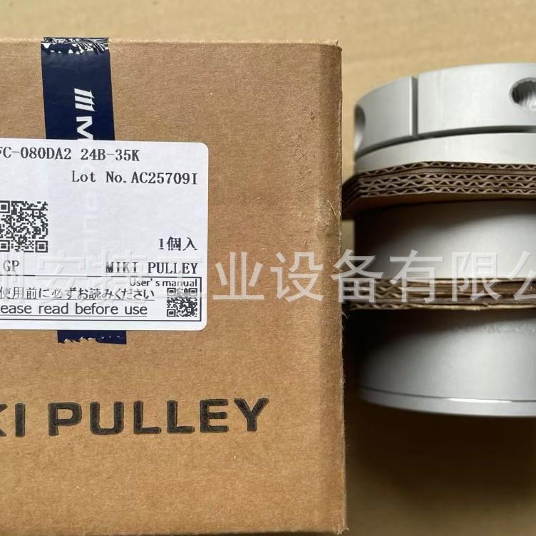 供应日本三木MIKI PULLEY联轴器SFC-080DA2-24B-35K