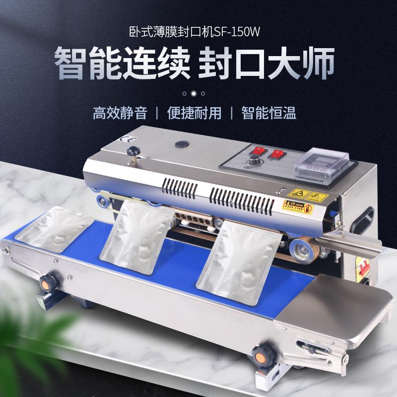 SF150全自动连续商用食品茶叶零食塑料铝箔袋包装袋快封口机