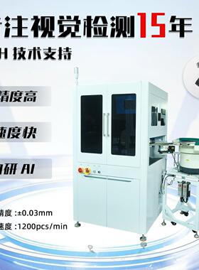 CCD五金自动视觉筛选机铆钉视觉检测设备外观瑕疵在线检测机