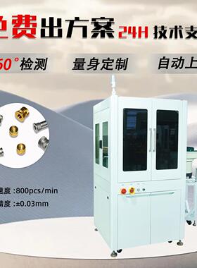 ccd光学筛选机五金件视觉检测设备外观瑕疵全检筛分机