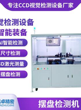 尺寸检测机手机配件光学筛选机尺寸视觉检测仪CCD视觉在线检测机