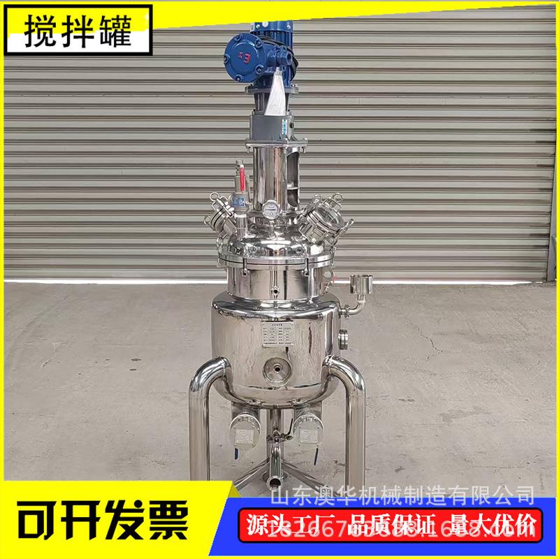 304液体不锈钢搅拌罐电加热发酵罐移动式高速分散乳化罐高速搅拌