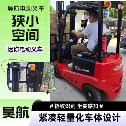 河南郑州昊航小型四轮电动叉车1吨2吨价格仓库物流冷库电动叉车