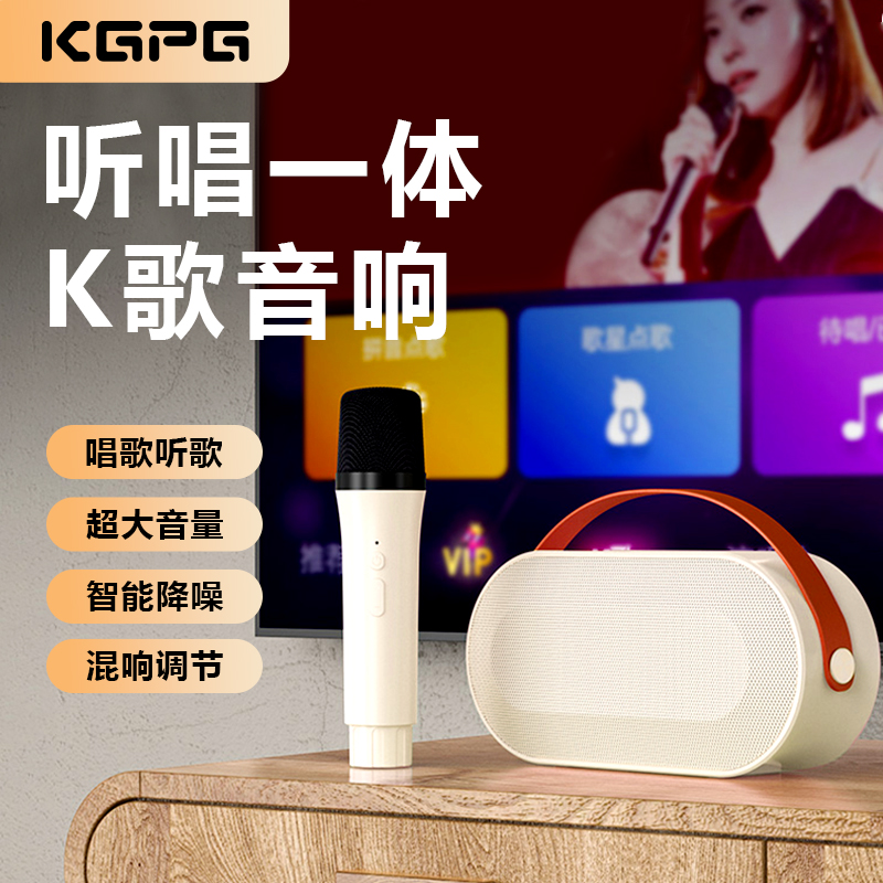 KGPG家用k歌音响话筒音箱一体便携式氛围感唱歌蓝牙无线麦克风