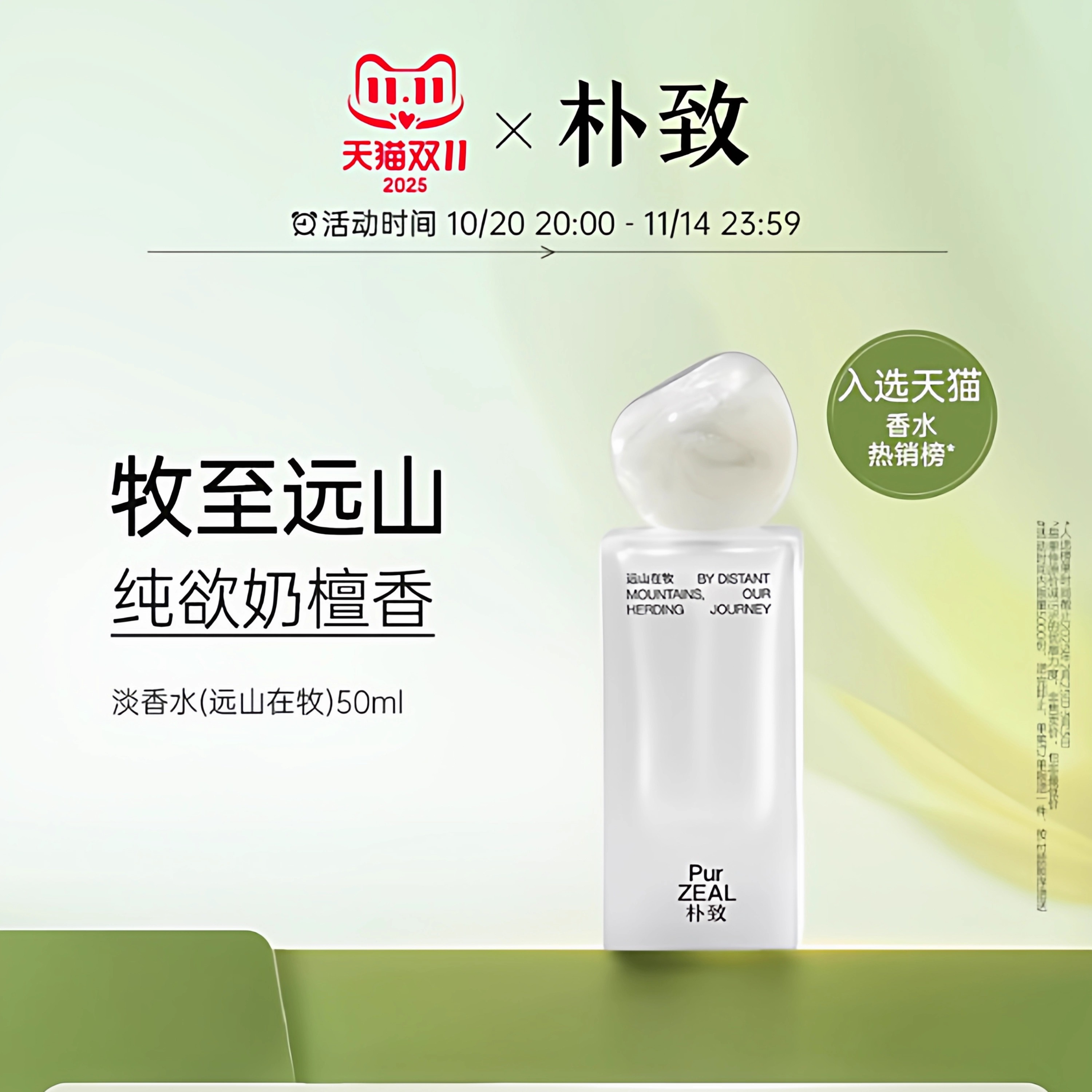 PUR朴致淡香水远山在牧纯欲奶檀木质调持久留香送女友礼物小众