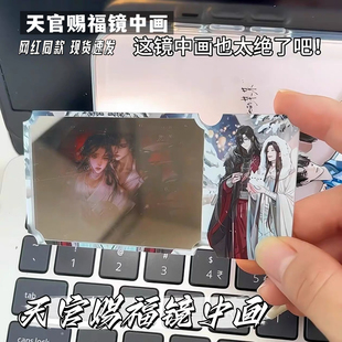 天官赐福镜空中画周边遇光显现亚克力透镜谷子送朋友便携式镜子