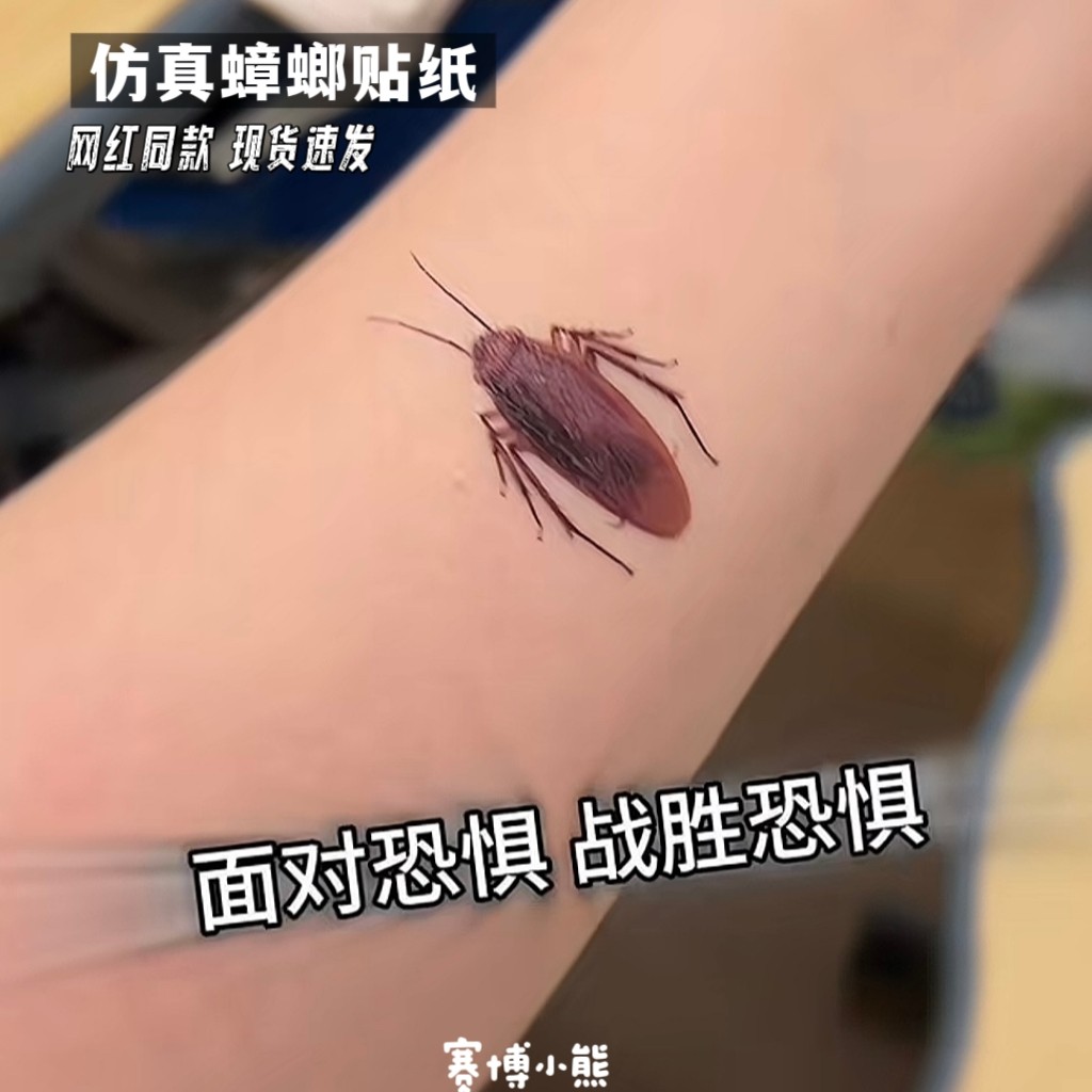 蟑螂防水仿真昆虫纹身贴纸画整蛊装饰可水洗逼真学生趣味创意恶搞