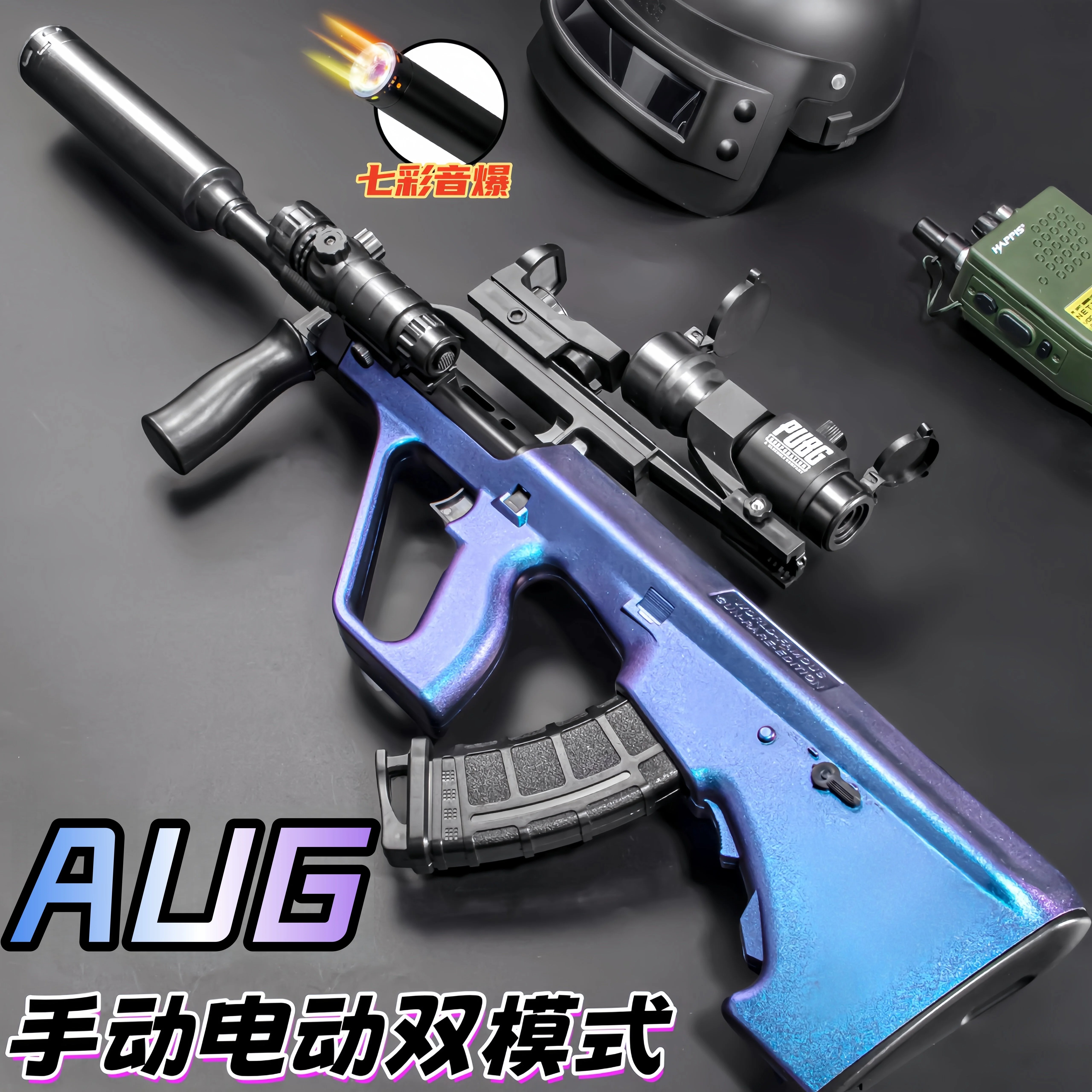 黑鹰AUG电动连发水晶突击抢儿童手自一体玩具男孩礼物模型软弹枪