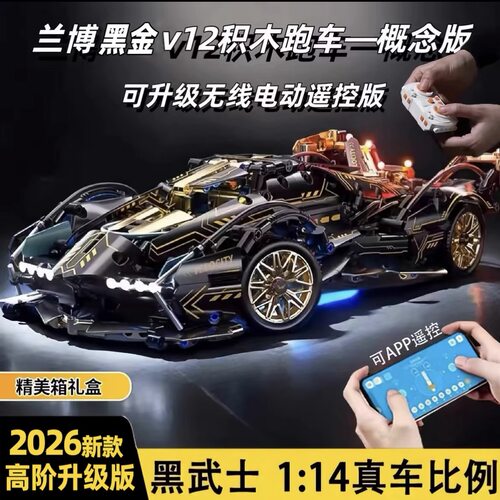 兰博基尼黑金V12遥控积木跑车高难度拼装模型送男孩礼物2026新款