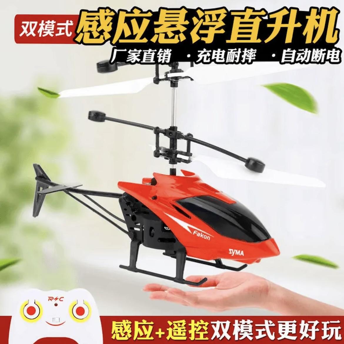 遥控直升飞机战斗机感应飞行器悬浮球无人机会飞的儿童玩具男女孩