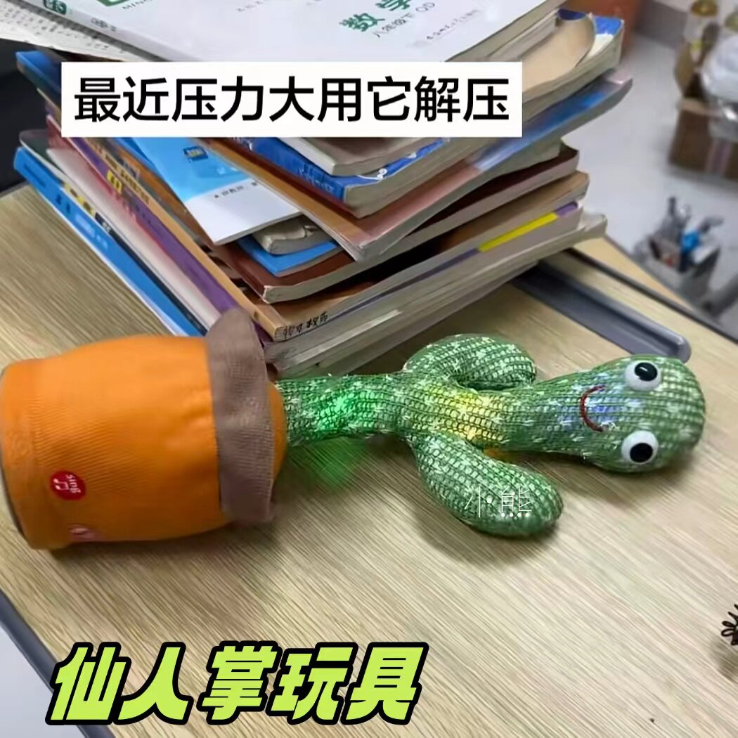 跳舞仙人掌玩具电动学说话复读录音玩偶摇摆扭扭婴儿宝宝儿童礼物