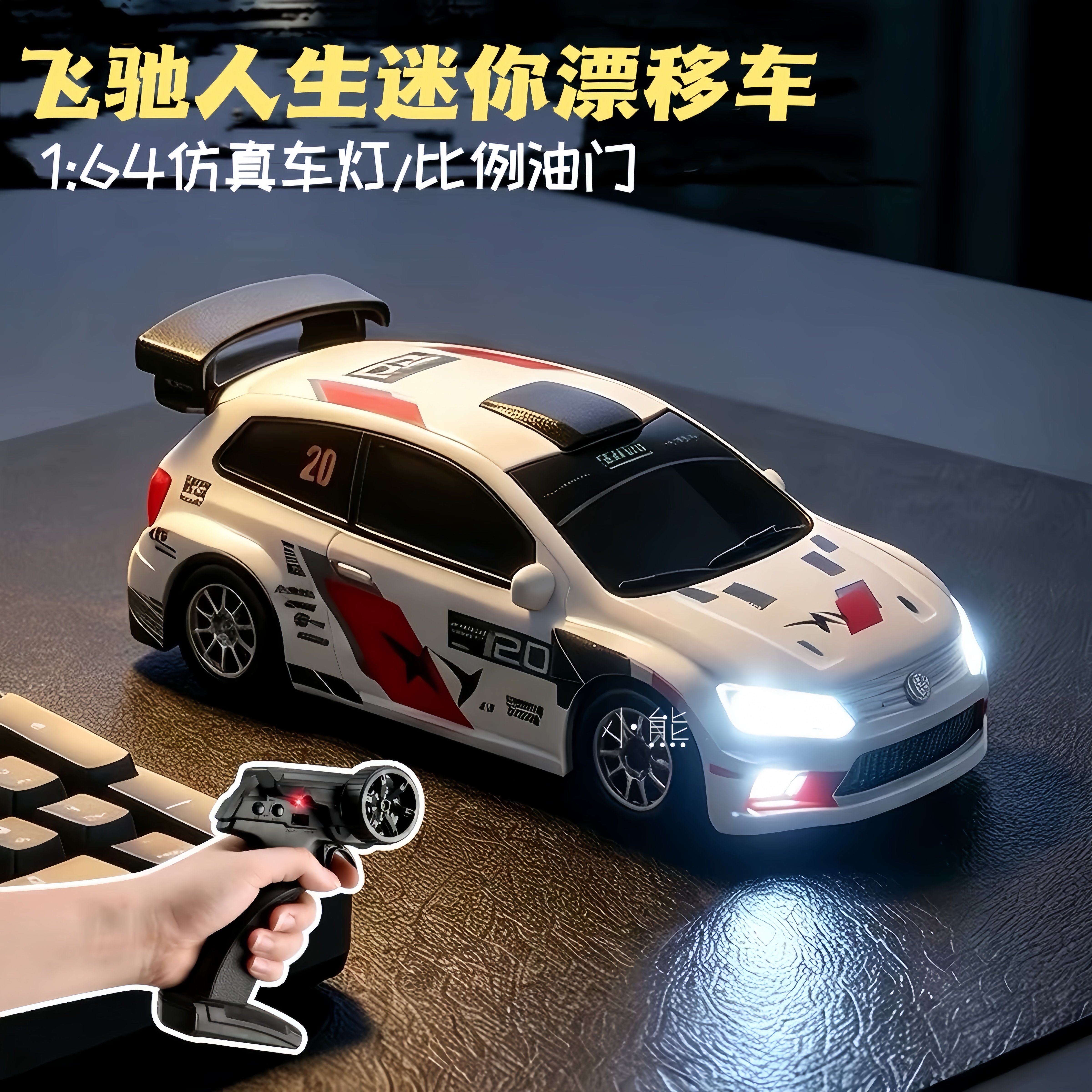 飞驰人生3遥控车奥迪A3拉力RC四驱漂移车送男孩生日礼物玩具赛车