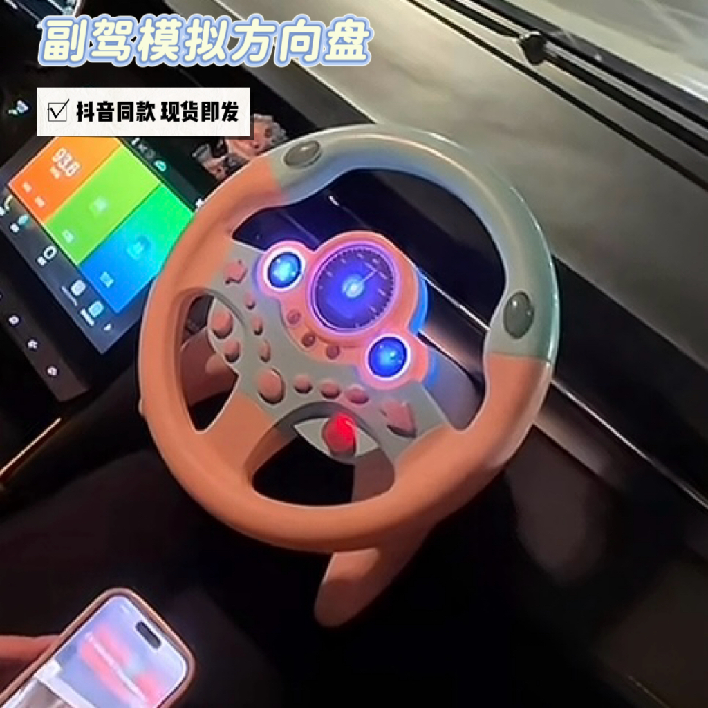 副驾驶方向盘玩具仿真模拟汽车可拆卸驾驶盘女朋友专属座防晕车