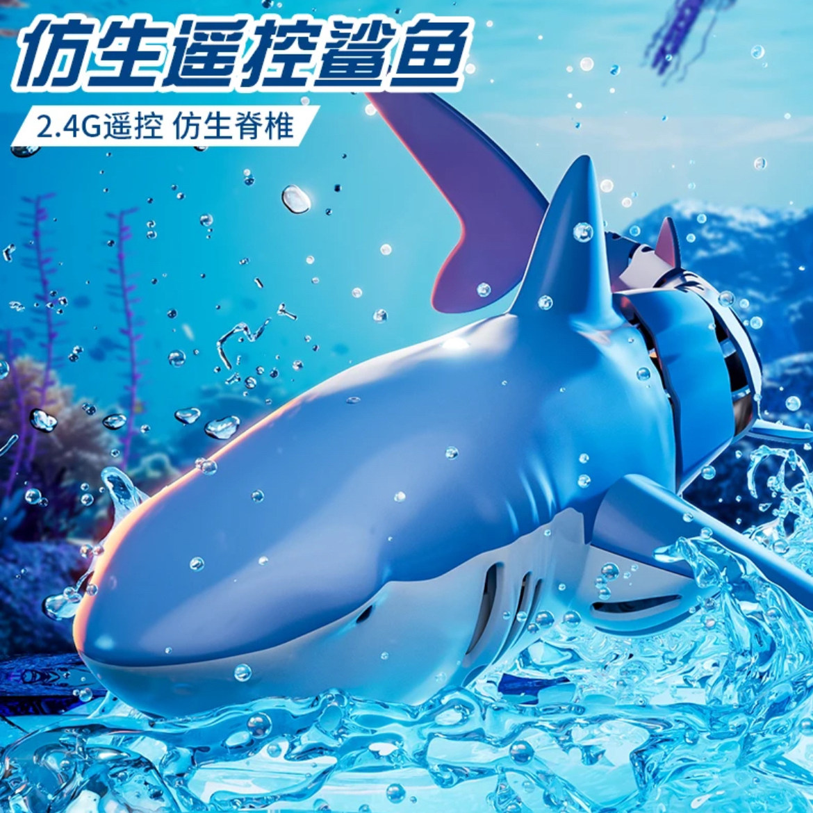 仿真遥控鲨鱼电动可下水会喷水摇摆水上遥控儿童游泳户外男孩玩具