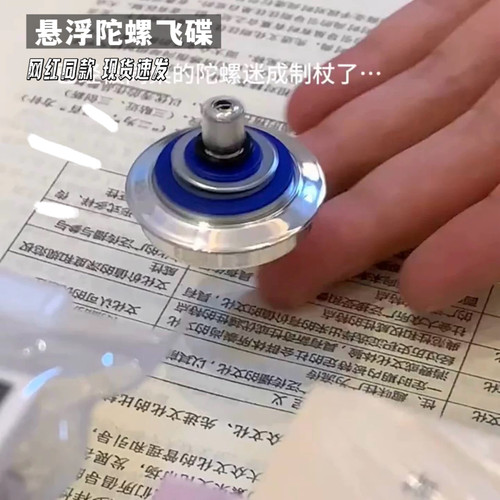 磁悬浮反重力黑科技解压陀螺