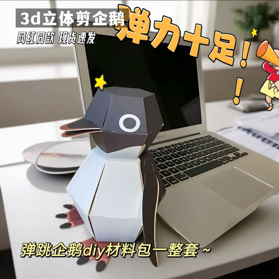 3D立体企鹅折纸弹跳解压手工