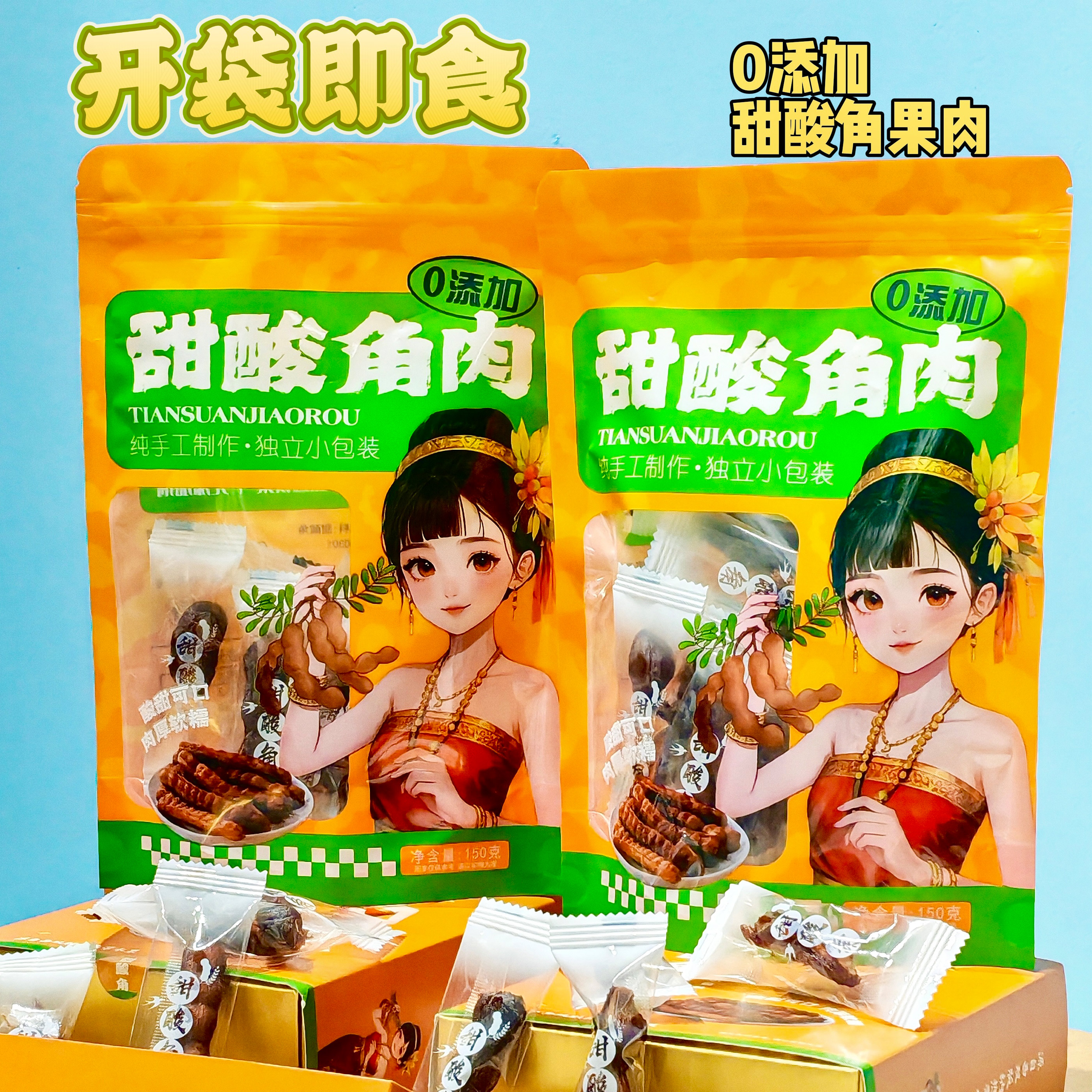 甜酸角果肉独立装云南西双版纳特产水果孕妇零食蜜饯果脯酸豆角