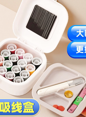 磁吸新款针线盒家用高质量实用小针线包套装高端缝纫宿舍缝补神器