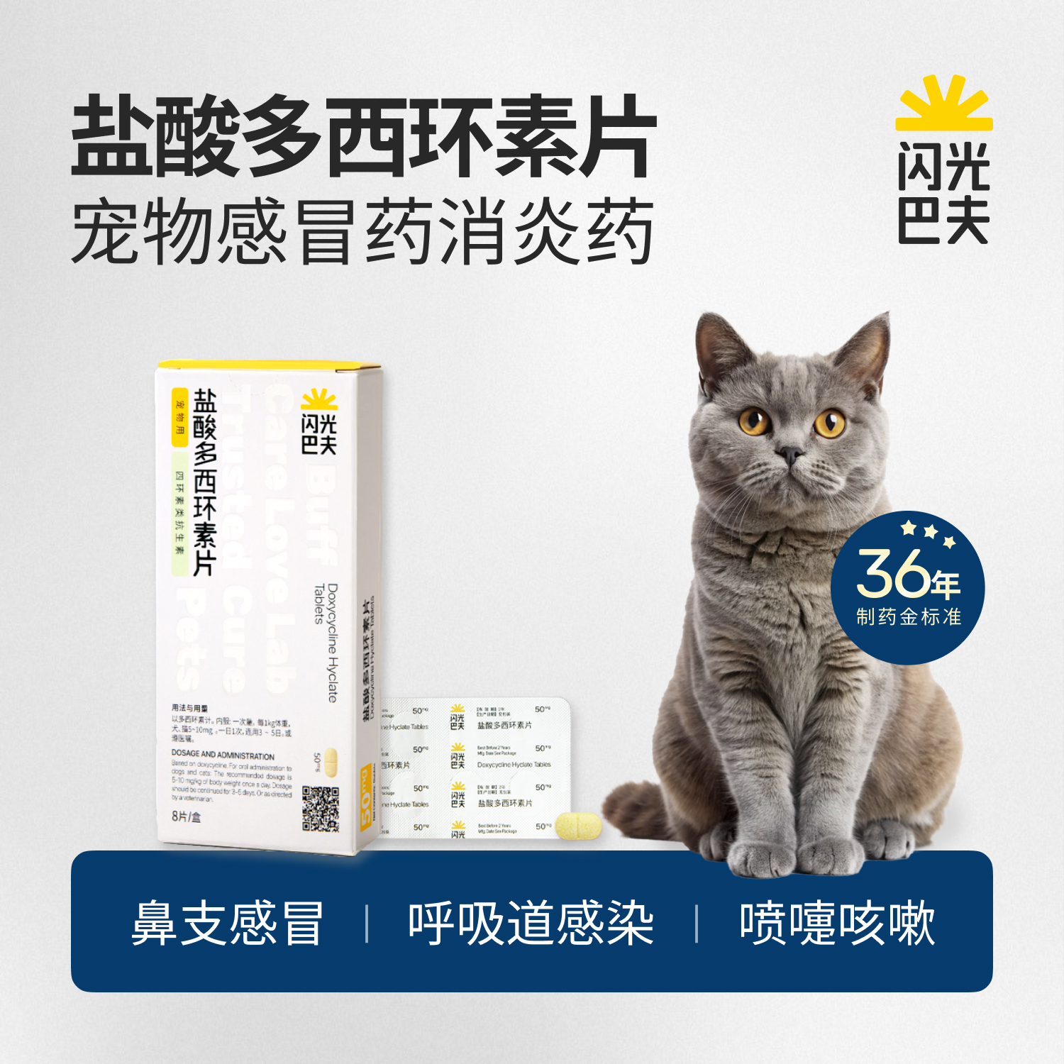 闪光巴夫宠物专用盐酸多西环素片