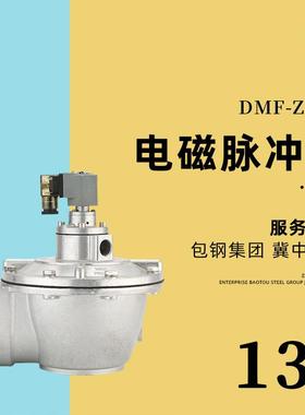 DMF-Z-76S型电磁脉冲阀goyen除尘器替代高原寸直角式电磁脉冲阀