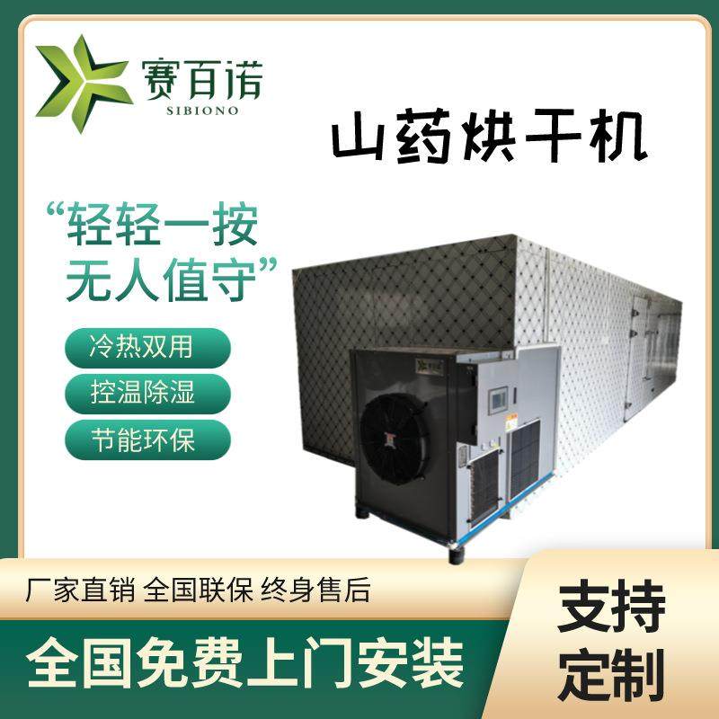 中药材烘干房山药枸杞烘干机7p商用虫草花石斛巴戟天烤房