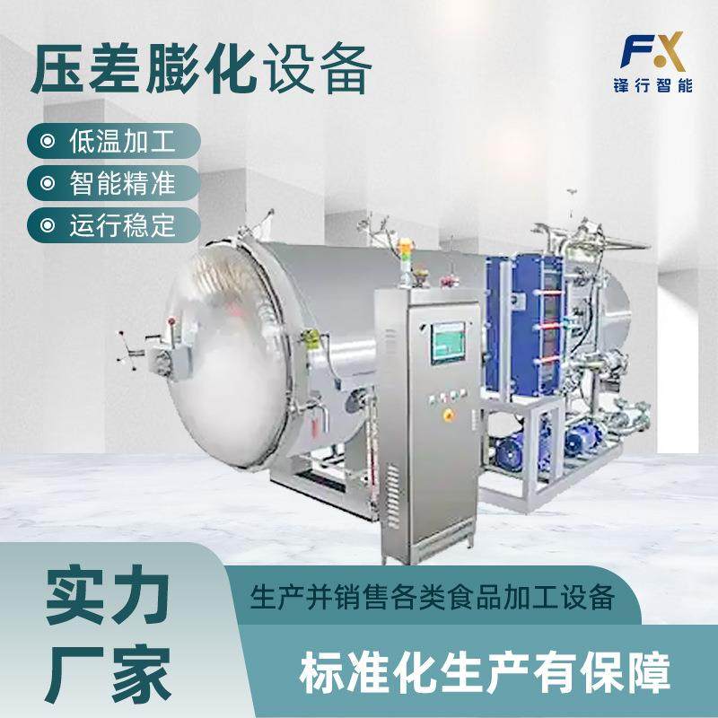 苹果脆片加工设备桑葚枸杞膨化机草莓脆片压差真空膨化设备