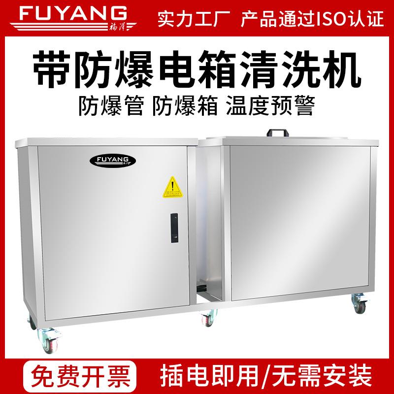 工业防爆超声波清洗机线路板半导体手机芯片五金清洗超声波清设备