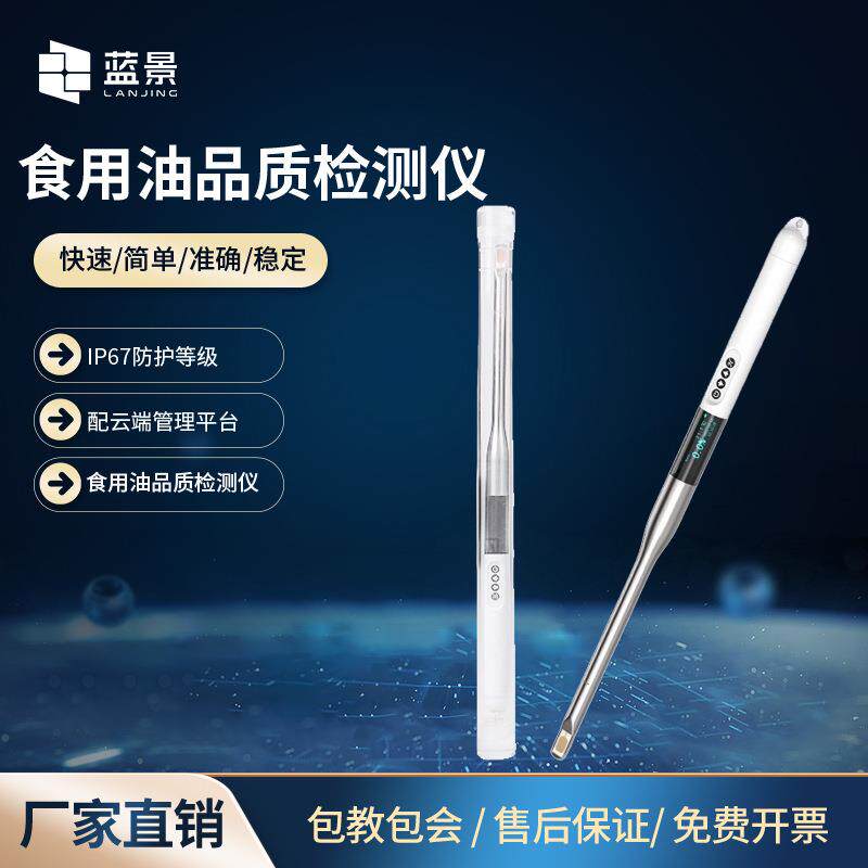 食用油品质检测仪植物油极性组分测定仪花生大豆地沟油脂测试仪器