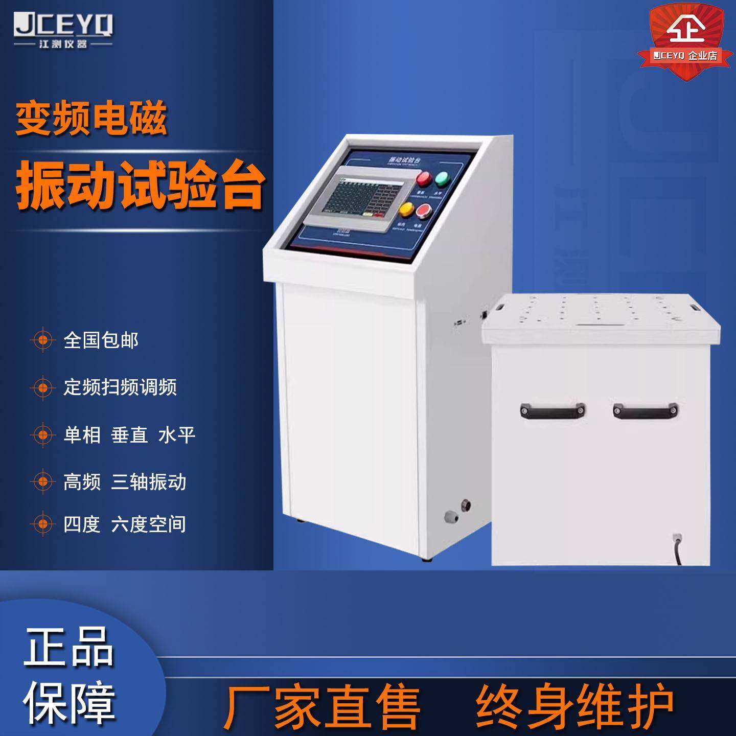 垂直水平三轴电磁振动试验台汽车部件虚焊高频变频振动测试机