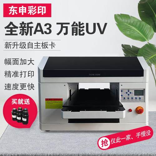 A3UV打印机小型平板喷墨圆柱酒瓶手机壳金属玻璃3D彩印刷制作设备