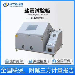 精密盐雾试验箱6090120160型大型盐雾环境老化腐蚀试验机