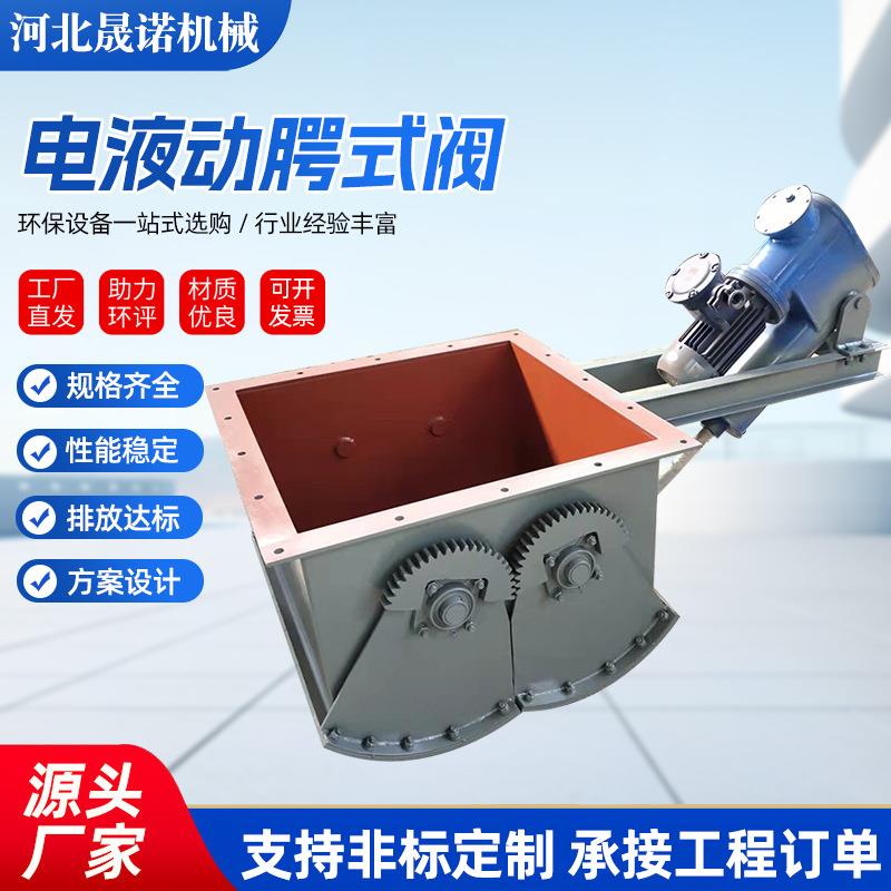 厂家供应电液动腭式闸门电液动推杆扇形弧形鄂式闸阀卸料放料阀