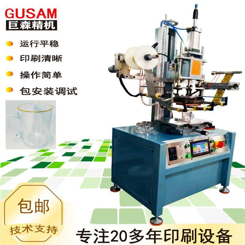 自动玻璃杯口烫金色机全自动热转印机平面图案印刷机