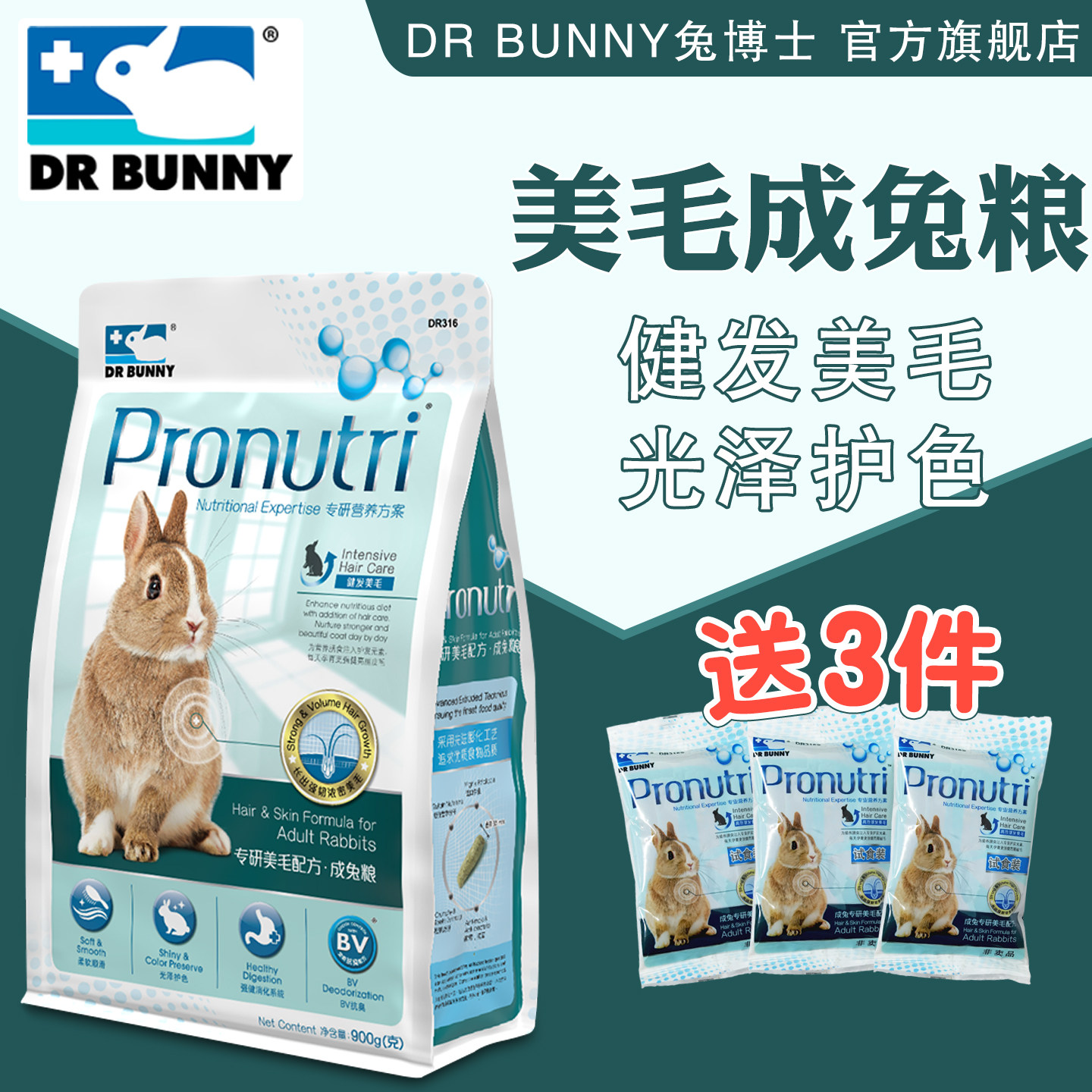 兔博士美毛成兔粮膨化兔子饲料图片